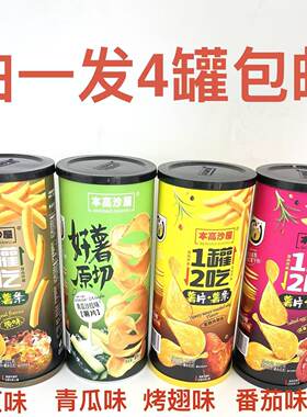 本高沙屋薯片薯条咸蛋黄番茄味