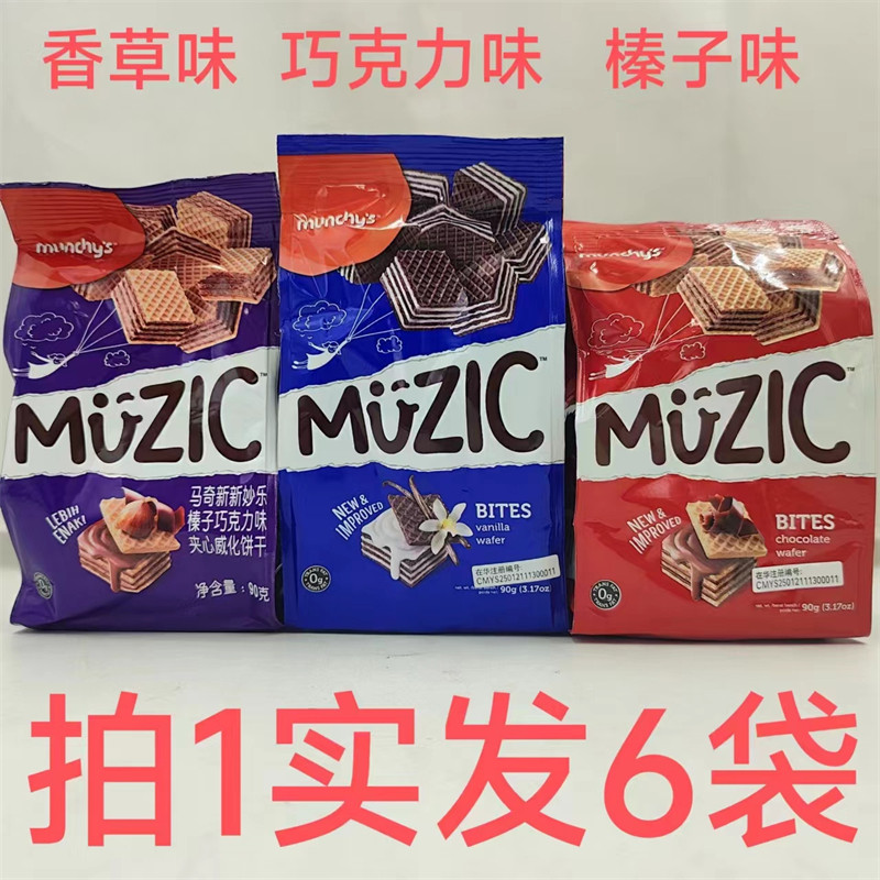 马奇新新威化饼干榛子味香草原味