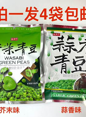 盛香珍芥茉味青豆蒜香青豆240g发4袋包邮谈天伴茶伴酒伴友吃豌豆T