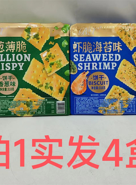 博翔虾脆海苔味饼干香葱薄脆饼干 g39C 318g发4盒包邮 BISCUIT 台