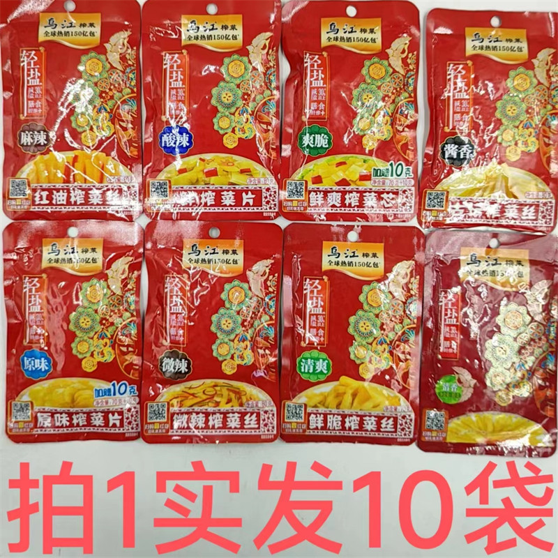 乌江轻盐榨菜80g发10袋包邮