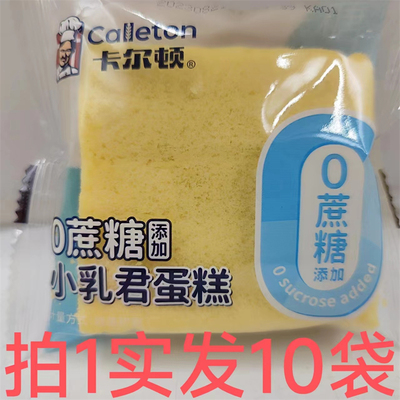 卡尔顿小乳君蛋糕10袋包邮