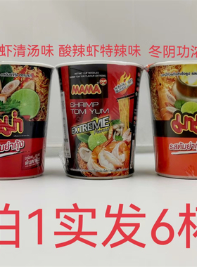 泰氏妈妈面冬荫功风味泰国MAMA60g发6杯包邮浓汤酸辣虾清汤特辣鼎