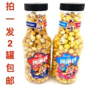 POPCORN来一罐爆米花260g发2罐 焦糖口味奶香味看剧观影零食铭 包邮