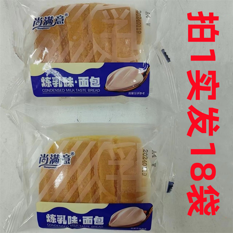 尚满意炼乳味面包发18袋包邮