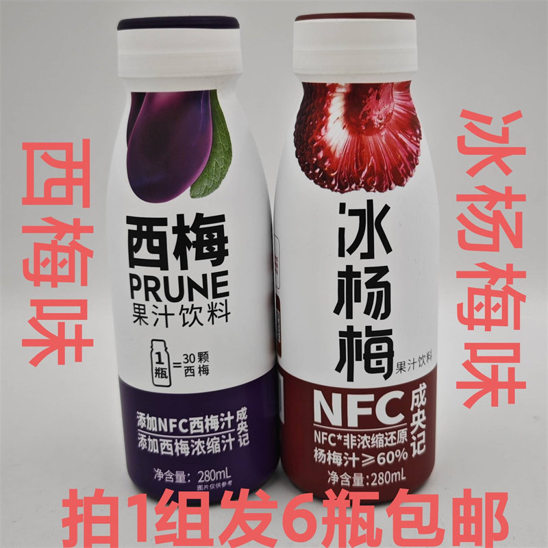 成央记NFC果汁饮料西梅味冰杨梅