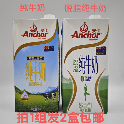 安佳Anchor脱脂牛奶原产新西兰