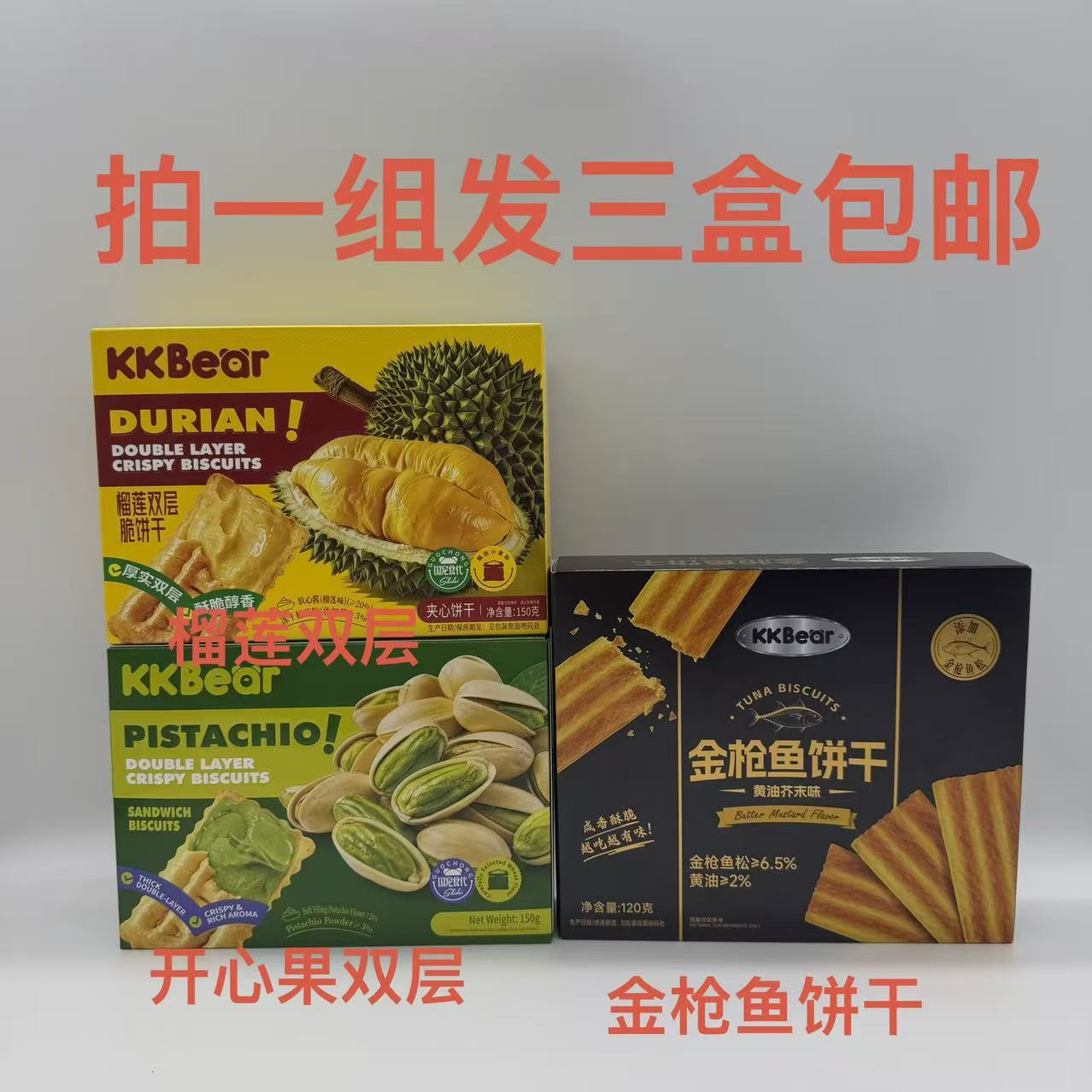 超友味双层脆饼干榴莲开心果150g