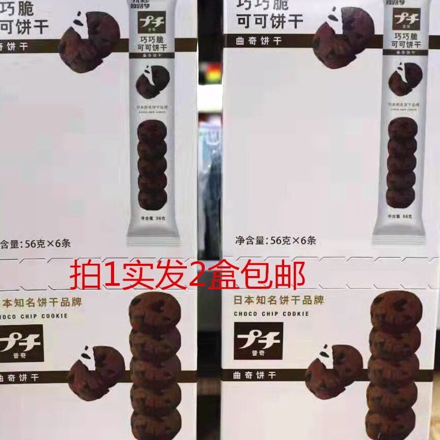 波路梦巧巧脆可可奇曲饼干 普奇日本知名糕点 56g6条发2盒包邮 淘