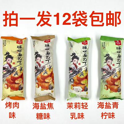 Baledge伯力爵碱水面包丁烤肉味海盐焦糖青柠味茉莉轻乳味33g12袋
