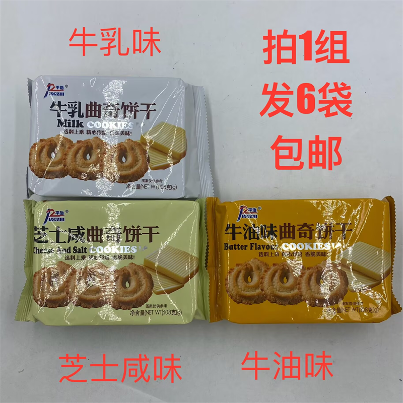 平治曲奇饼干牛乳芝士咸味牛油味