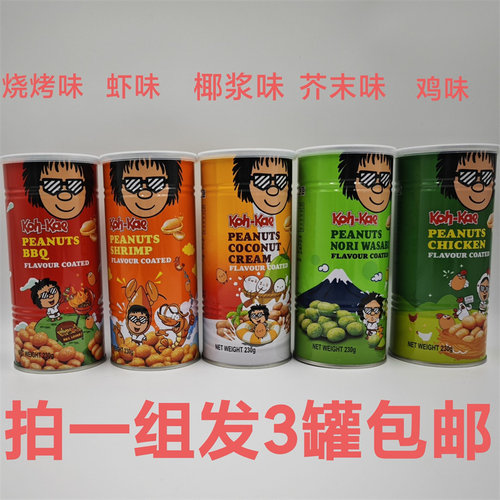 坚果泰国花生烧烤味香脆芥末