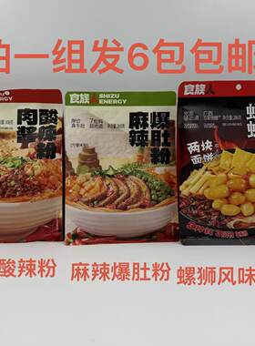 食族人麻辣爆肚粉肉酱酸辣粉306g