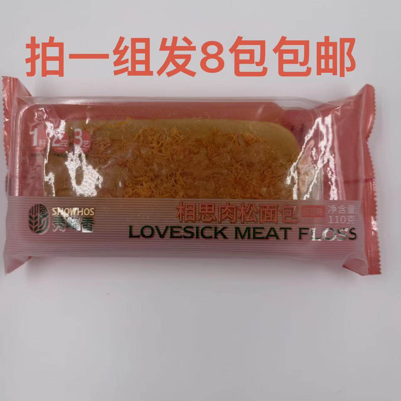 秀峰香相思肉松面包红豆味110g