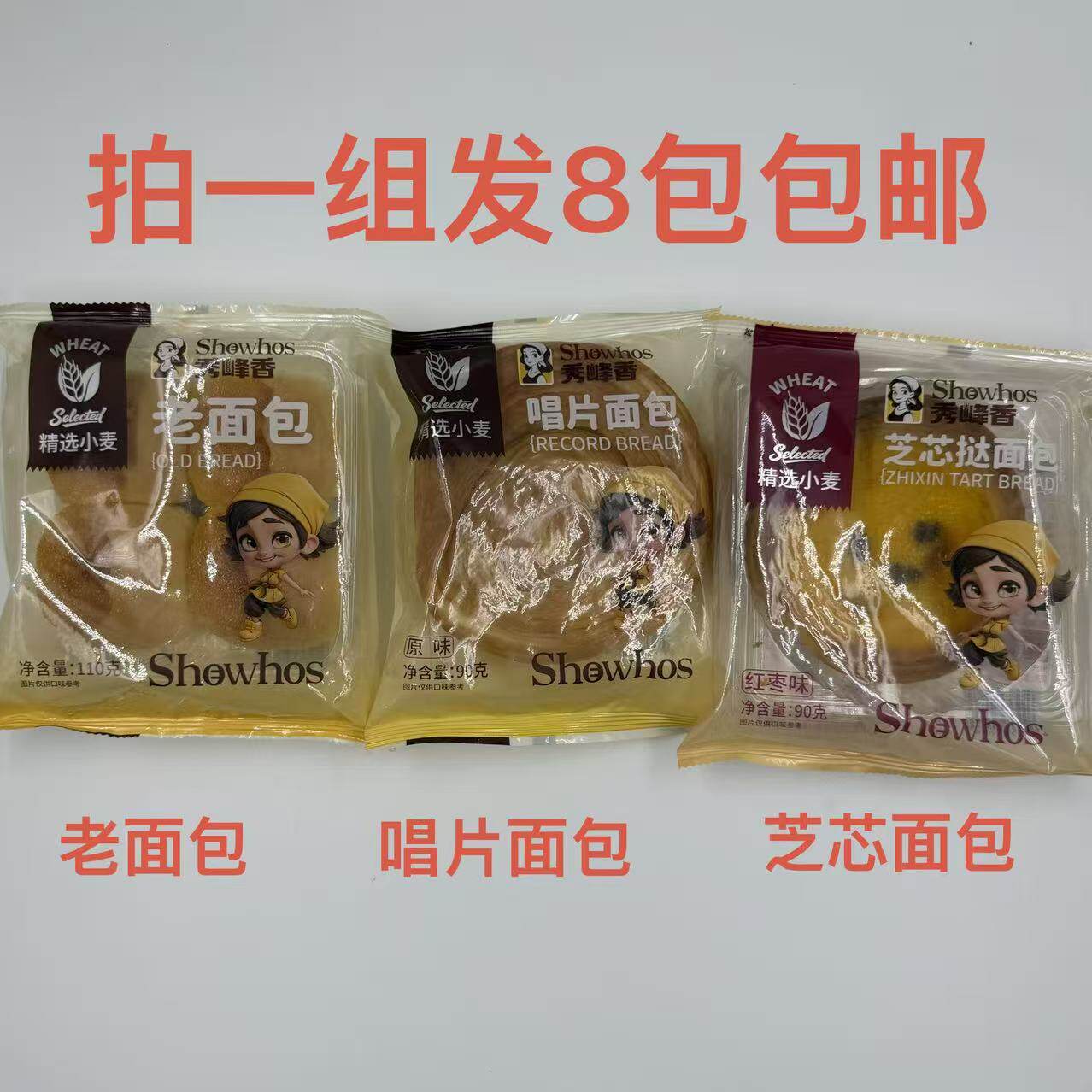 秀峰香老面包110g唱片面包原味90