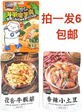 马马妈孜香牛板筋65g香辣小土豆165g香辣海带魔芋爽120g6袋包邮吉