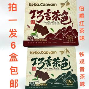 可可队长巧言茶色伯爵红茶铁观音