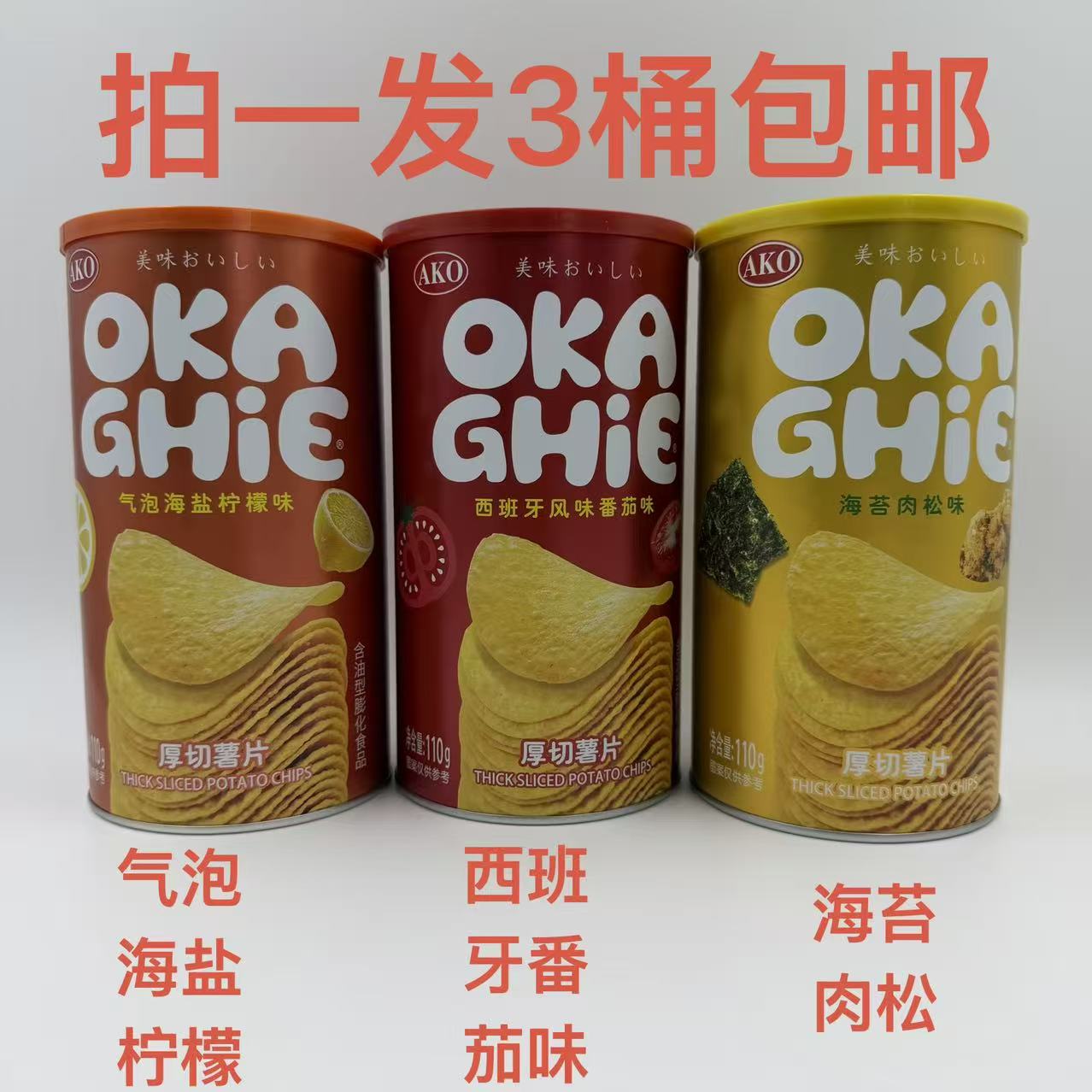 品冠园厚切薯片海苔肉松味气泡海