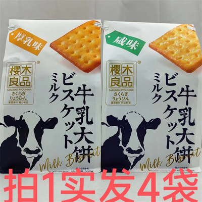 樱木良品牛乳大饼咸味厚乳味