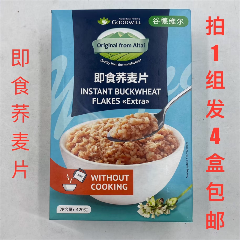 谷德维尔即食荞麦片100%纯天然