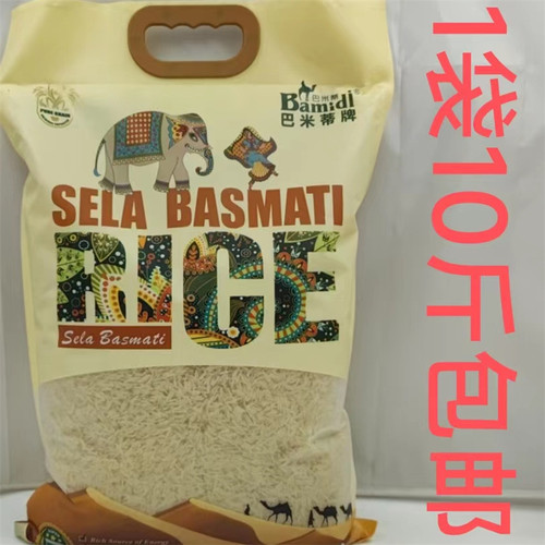 巴米蒂大米Bamidi1袋10斤包邮