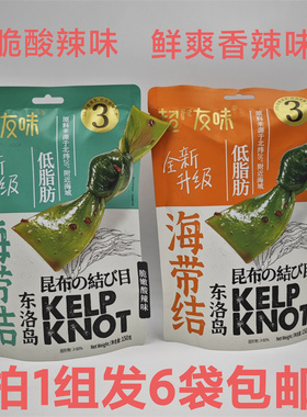 超友味海带结150g发6袋包邮脆嫩酸辣味鲜爽香辣味Yo！Man东洛岛吉