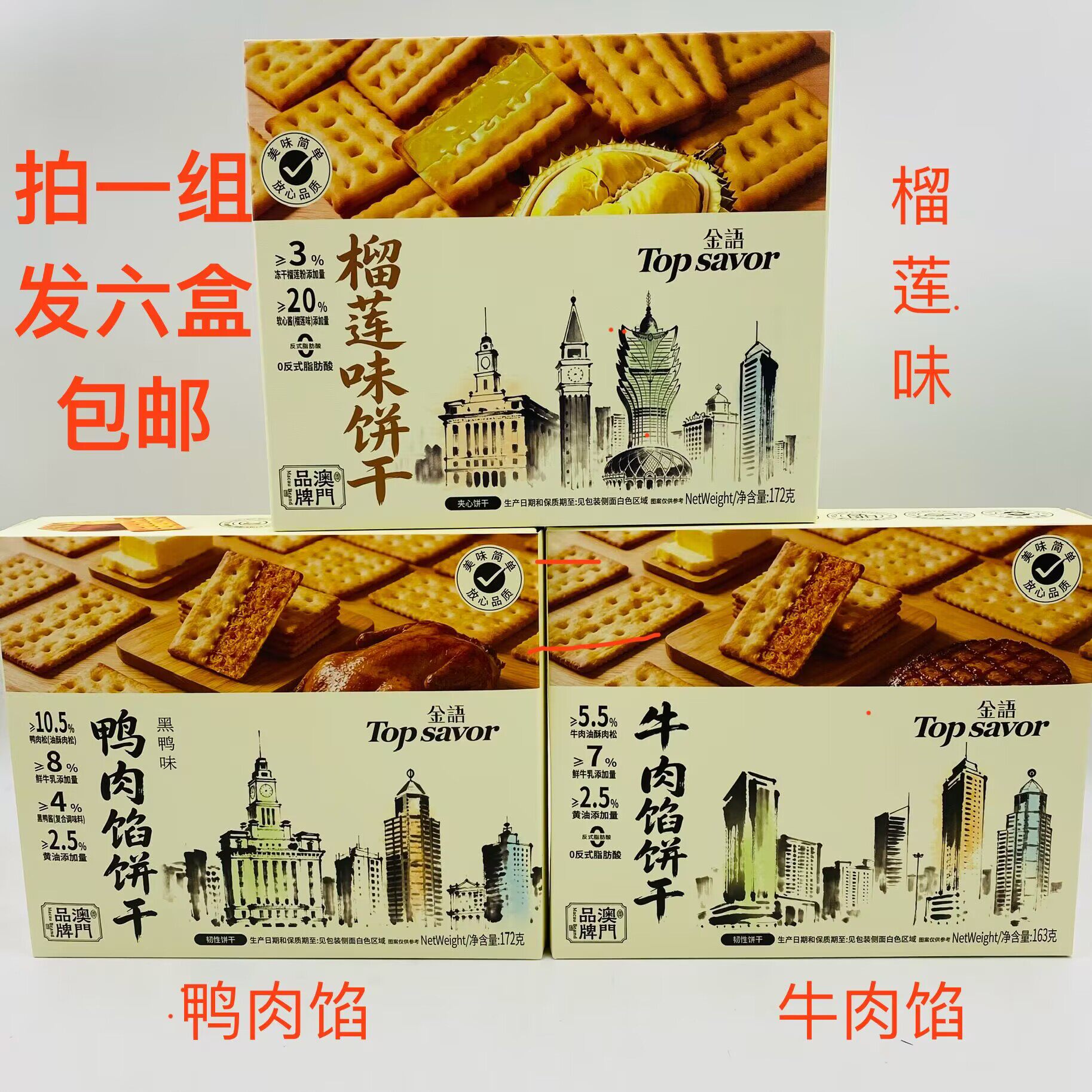 金语榴莲味鸭肉馅饼干172g牛肉馅