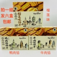 Top savor金语榴莲味鸭肉馅饼干172g牛肉馅163g发6盒包邮夹心饼台