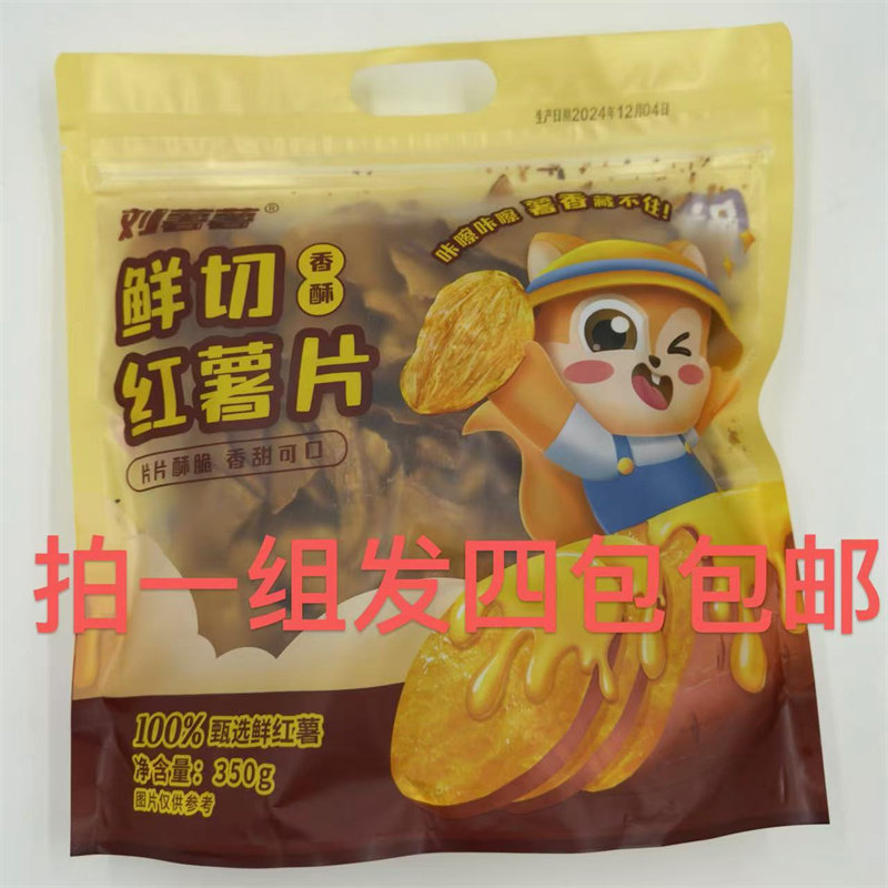 刘薯薯鲜切红薯片350g