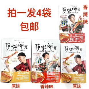 萨啦咪香辣味麻酱鸭舌原味麻酱鸭舌86g46g发4袋 只把鸭舌做对M 包邮