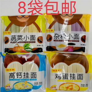 陈克明蔬菜小面杂粮小面高钙挂面鸡蛋挂面 克明宝贝280g发8袋包邮