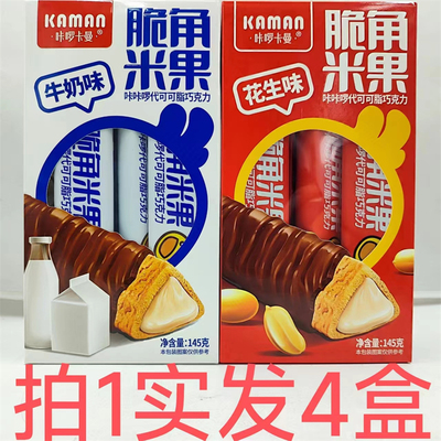 咔啰卡曼脆角米果牛奶味花生味