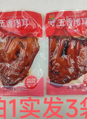 宏陈记五香猪耳 130g发3袋包邮 色香俱佳五香口味 HONG CHEN JI