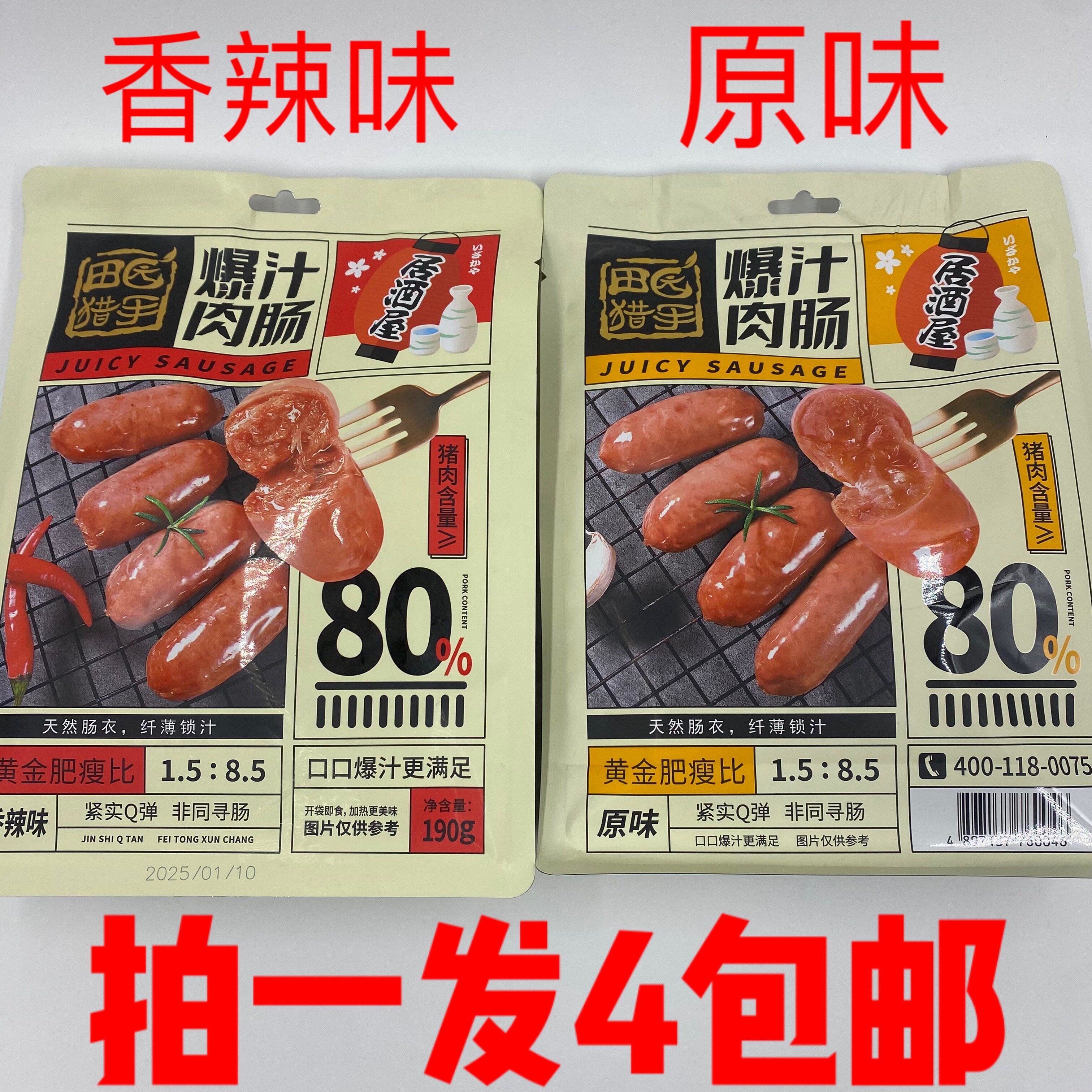 原味爆汁肉肠香辣味开袋即食