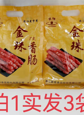 金珠广式香肠阴凉干燥金华肉联厂