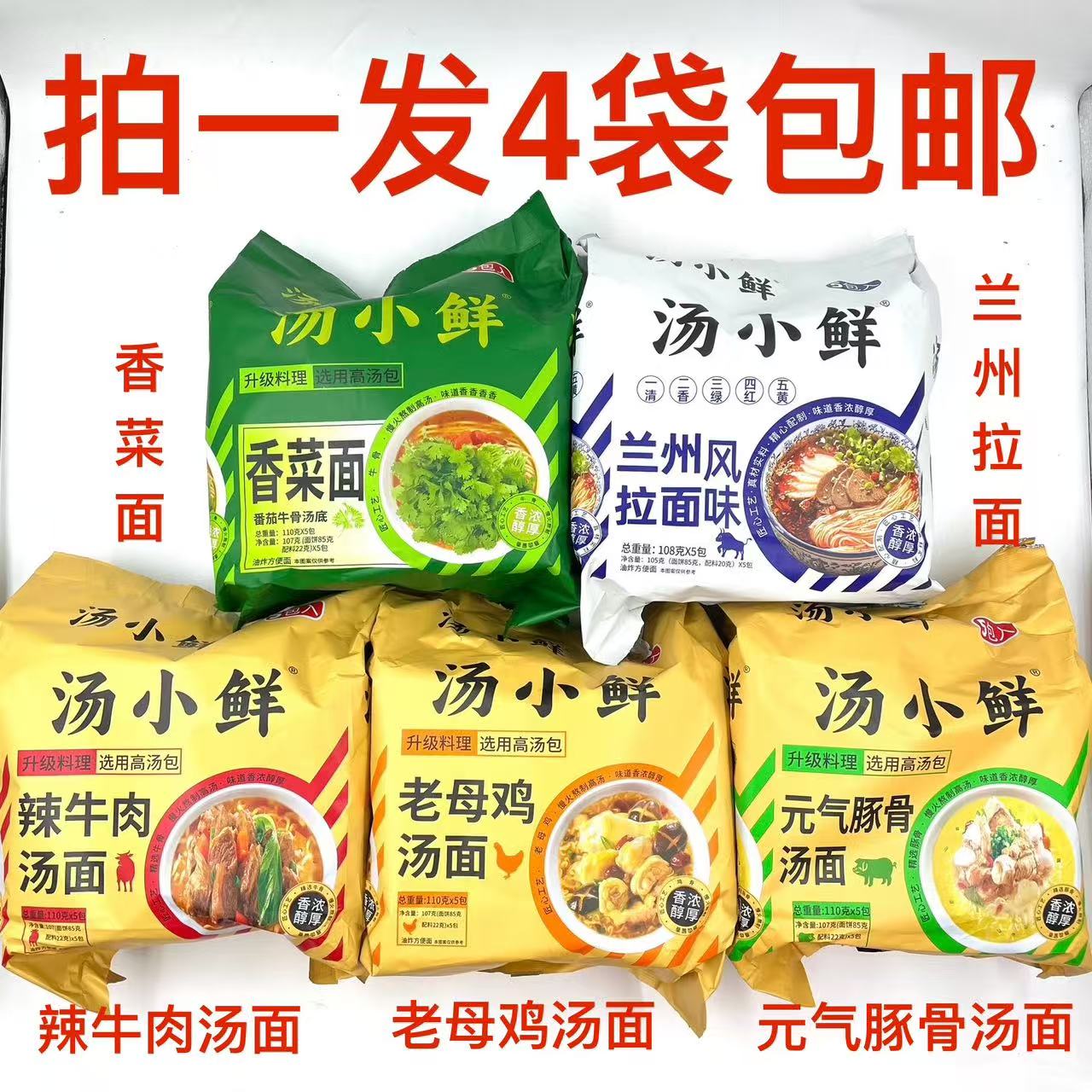 汤小鲜汤面老母鸡元气豚骨辣牛肉