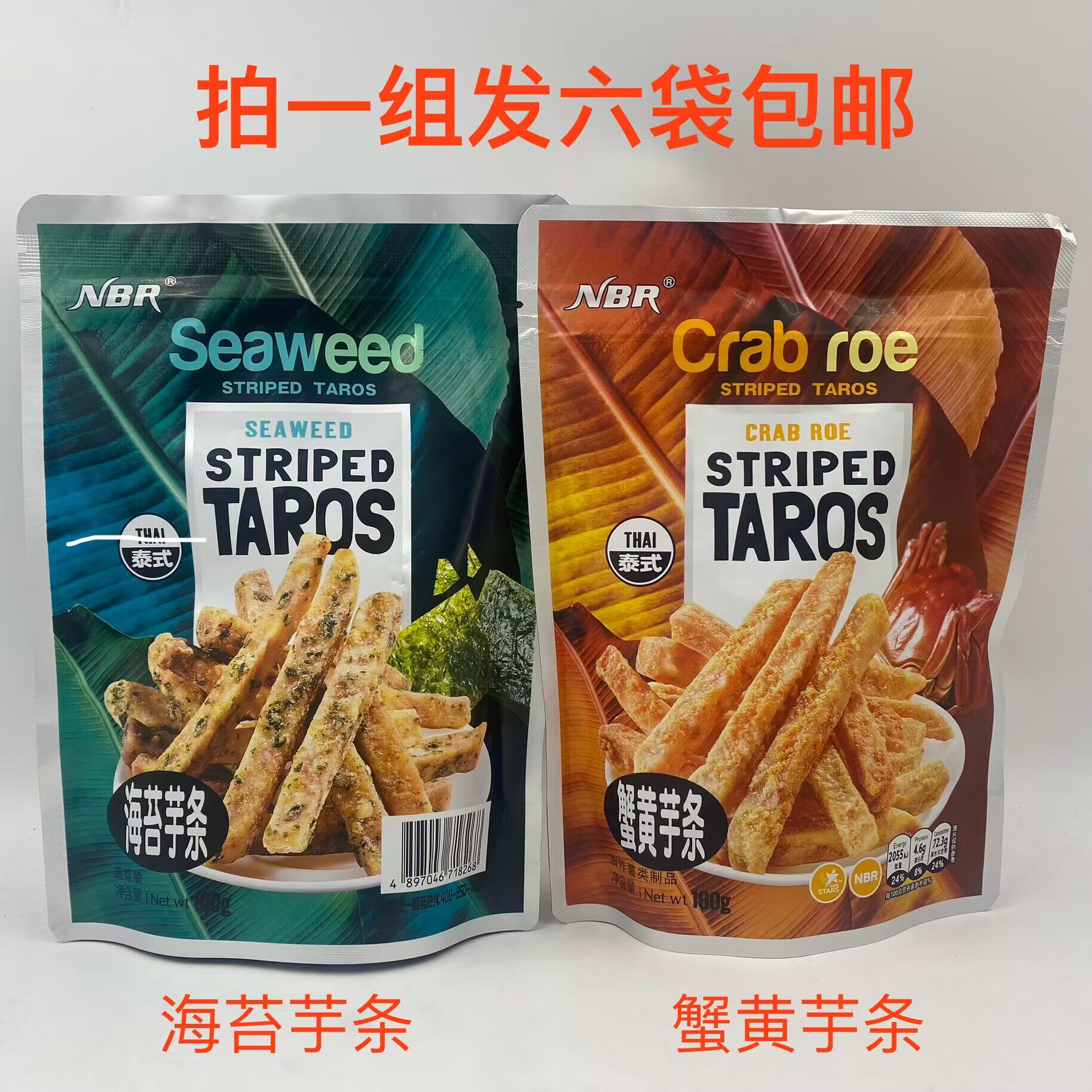 NBR众星蟹黄芋条海苔芋条100g