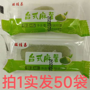 旺佳昌台式麻薯散装称重50袋包邮