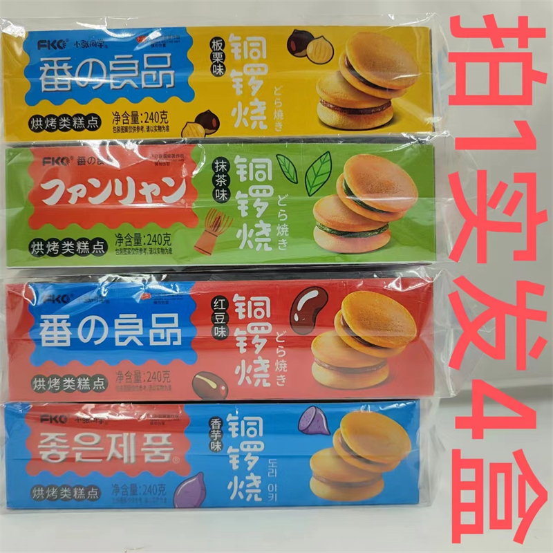FKO铜锣烧香芋味板栗味抹茶红豆