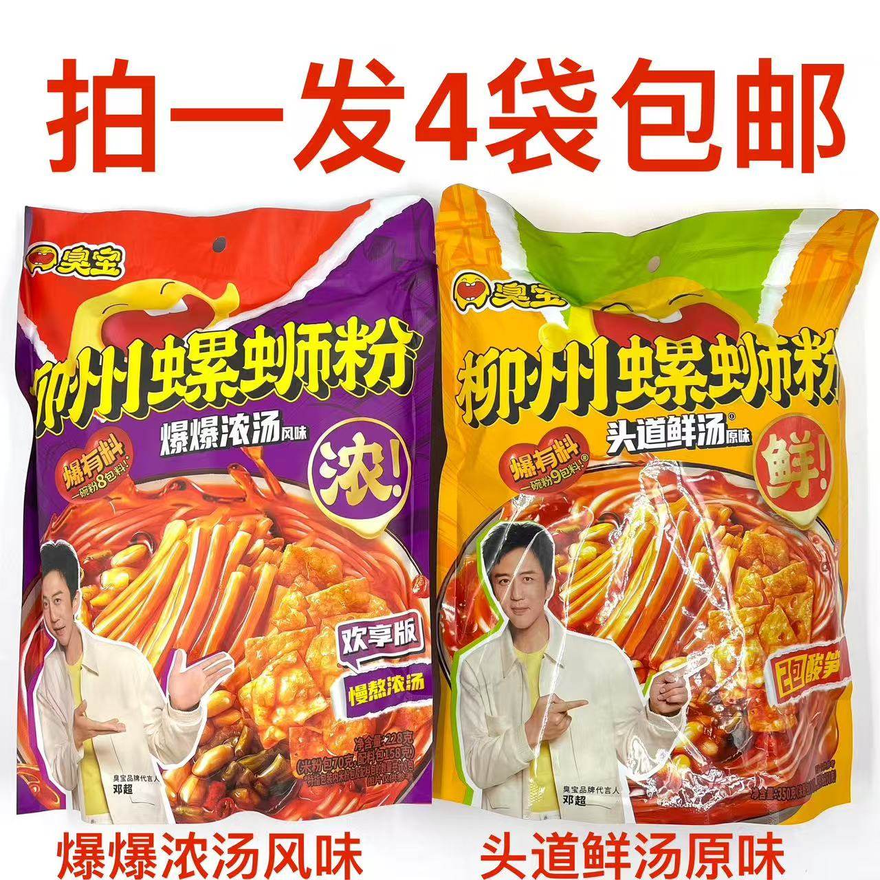 臭宝柳州螺蛳粉浓汤风味头道鲜汤