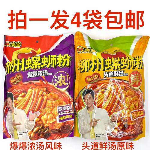 臭宝柳州螺蛳粉浓汤风味头道鲜汤