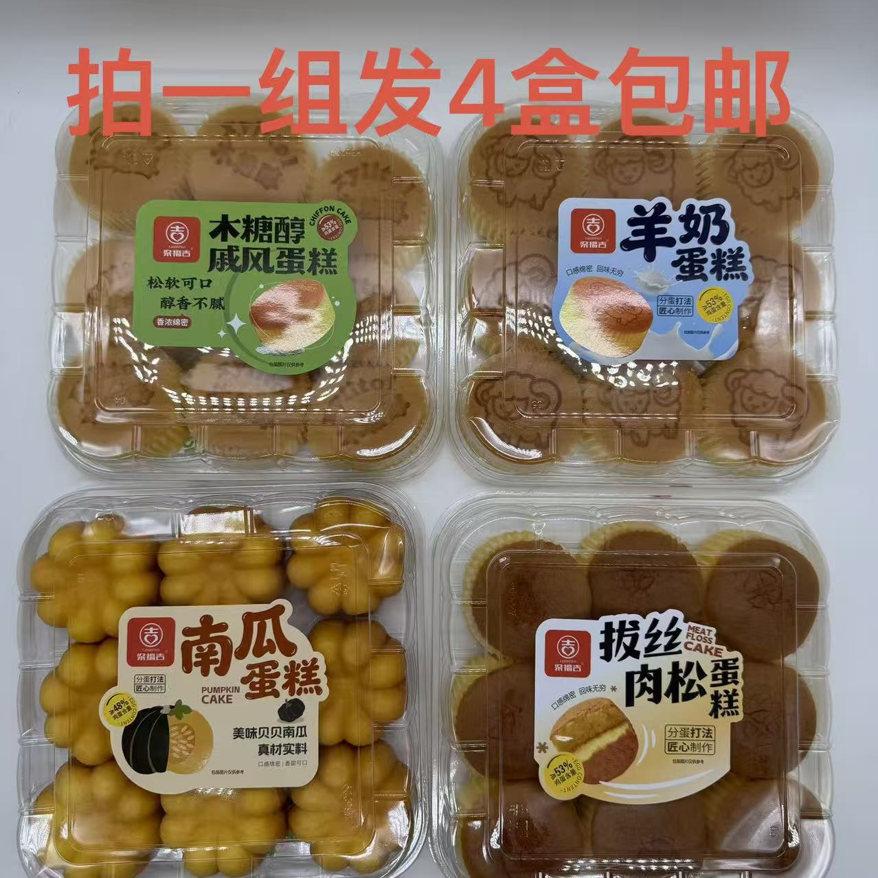 梁福吉蛋糕木糖醇肉松羊奶南瓜