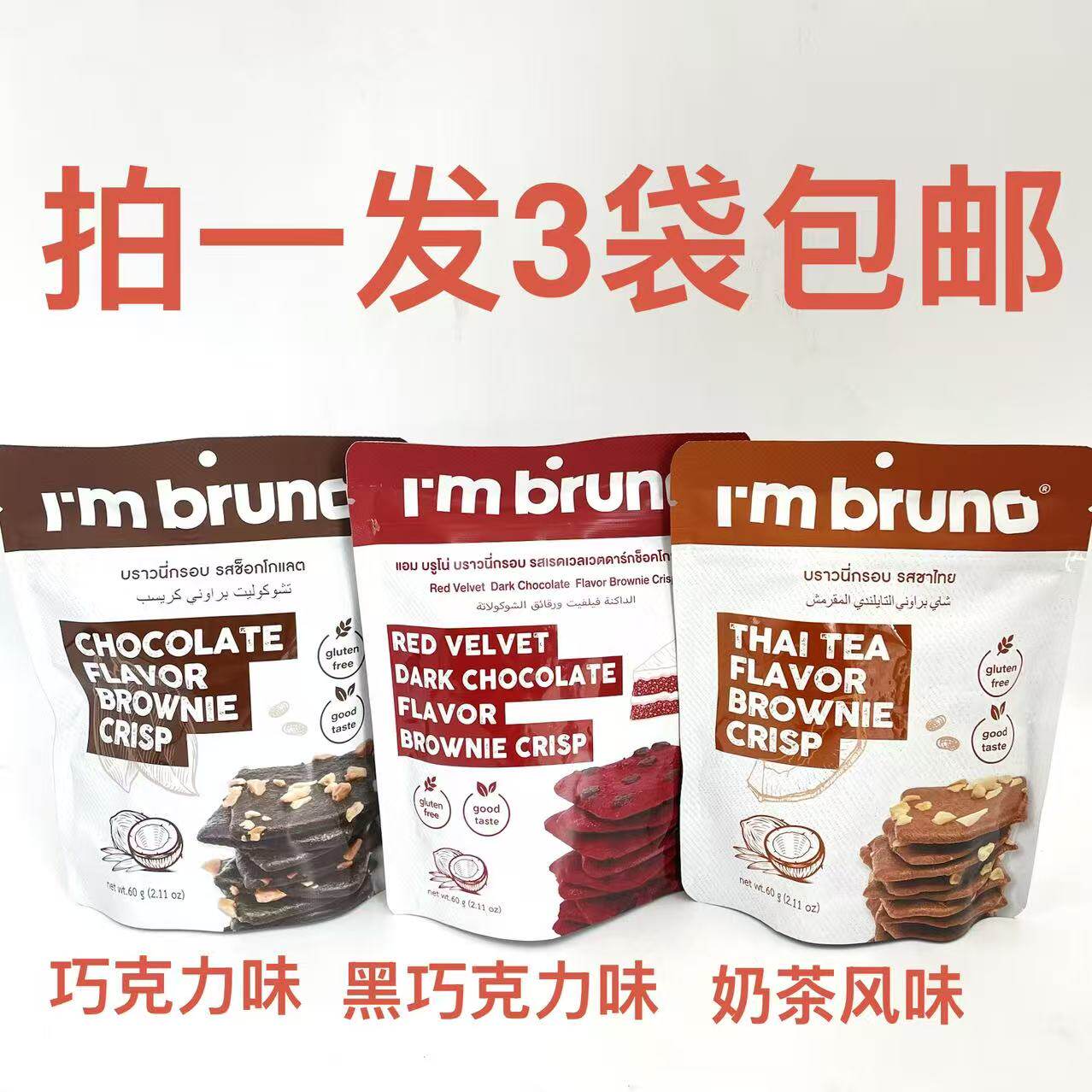 脆皮布朗尼糕点红丝绒黑巧味巧克