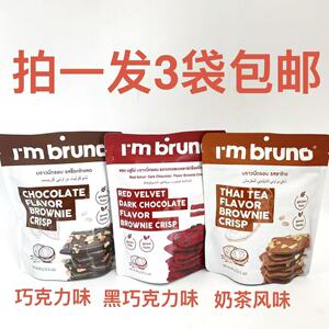 脆皮布朗尼糕点红丝绒黑巧味巧克