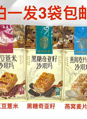 南京同仁堂沙琪玛红豆薏米黑糖奇