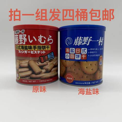 藤野一村小圆饼干手指饼干日式海