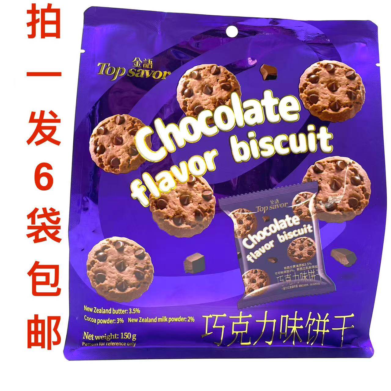 金语巧克力味饼干新西兰黄油乳粉