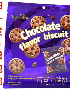 金语巧克力味饼干150g发6袋包邮新西兰黄油乳粉Top savor 酥性 台
