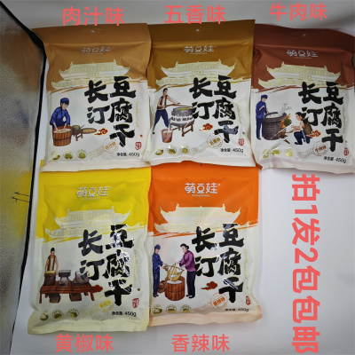 萌豆娃豆腐干客家古法儿时的味道