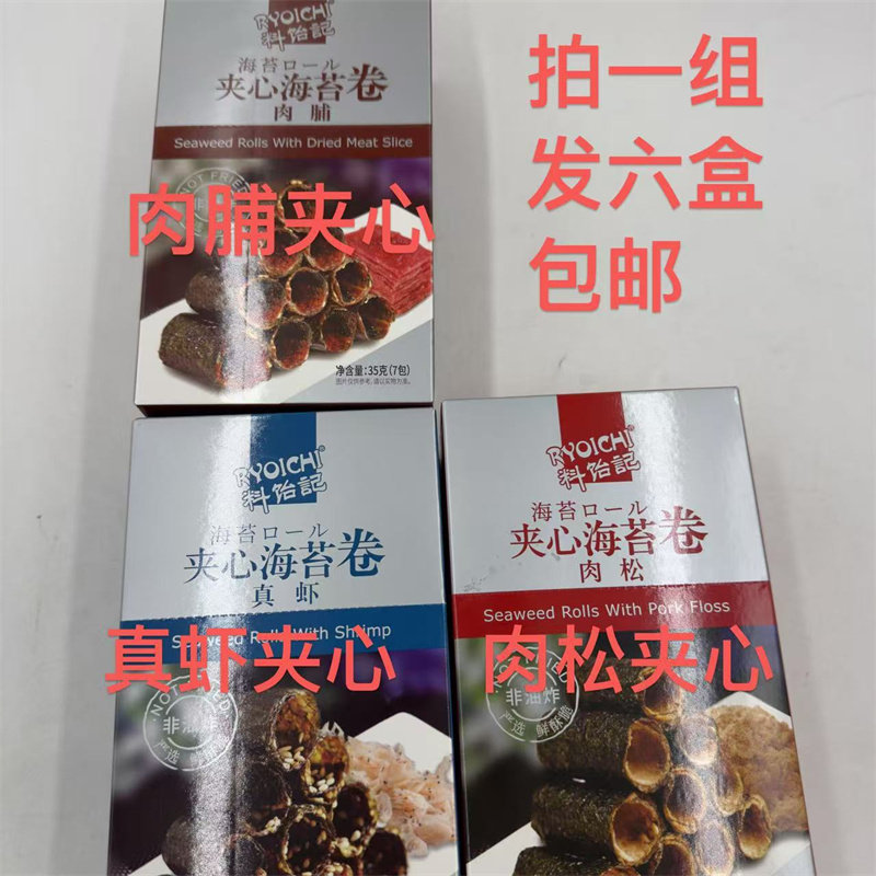 料饴记夹心海苔卷发六盒包邮肉松味真虾味肉脯味非油炸鲜酥脆 铭